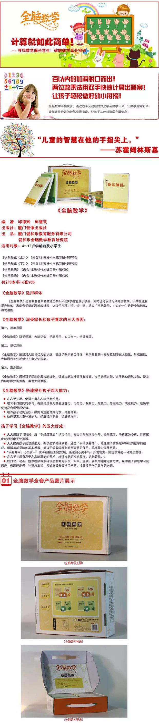 全腦數(shù)學(xué)